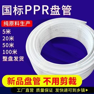 6分25热熔管家用自来水水管暖气管 金角金牛ppr水管双色盘管4分20