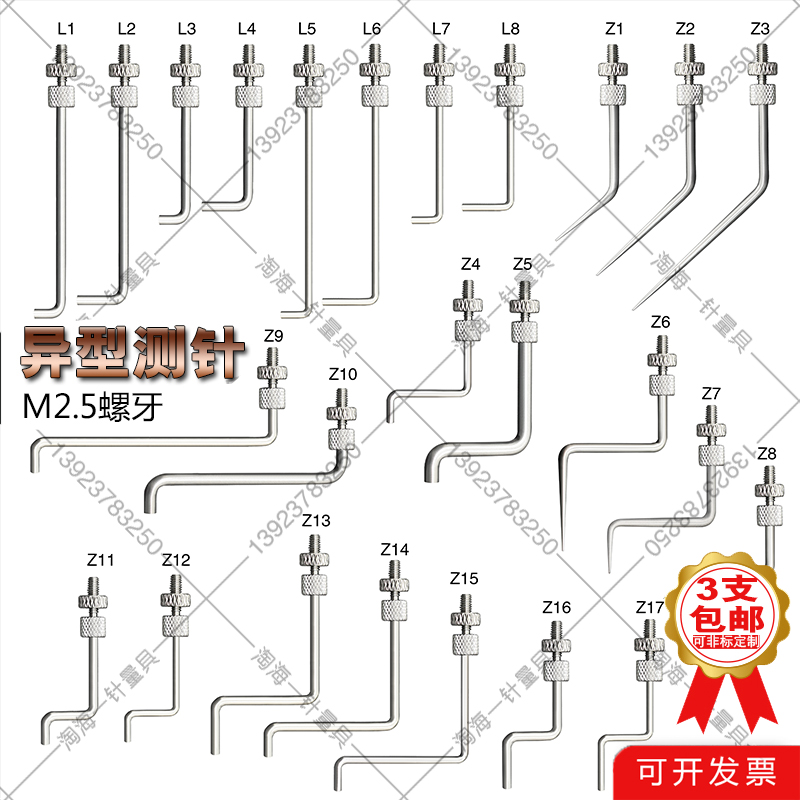 百分表高度规测针M2.5通用型测针加硬弯型异型RZ型L型测针表针