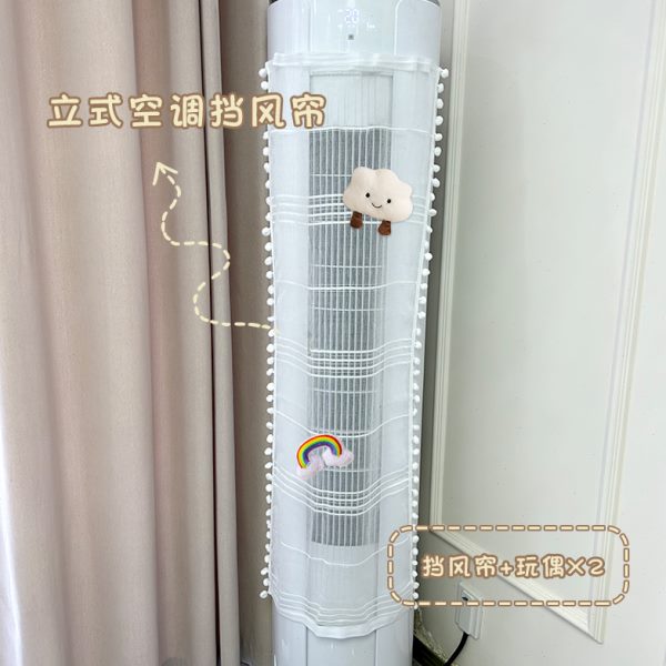 手工空调帘子防直吹圆柱空调空调圆柱卡通立式空调罩挡风帘网纱