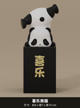 熊猫平安b喜乐摆件创意乔迁新居礼物现代轻奢客厅电视柜玄关装饰
