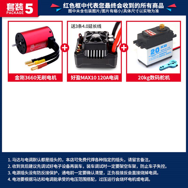 好盈MAX10 120A无刷电t机3660无刷电机1/10飞神穿越者专业四驱RC