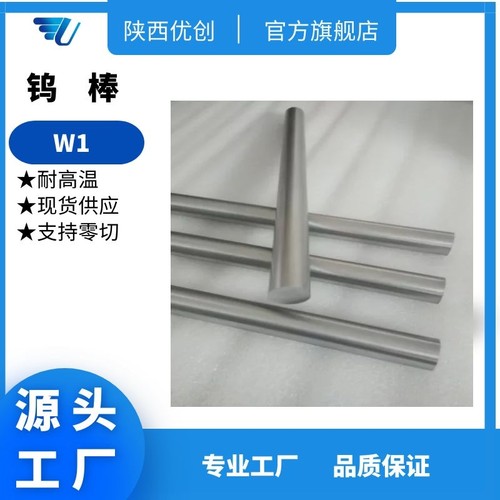 现货供应直径10mm 直径8mm 直径5mNm等规格金属磨光钨棒