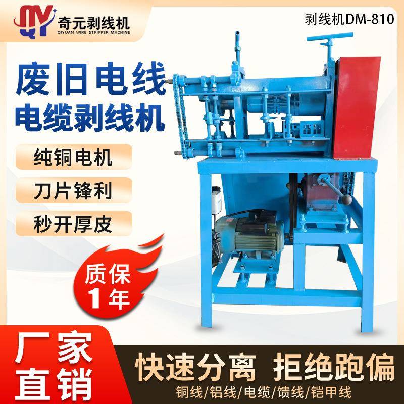 工业电缆剥线机废旧去皮机高压线剥皮机全自动旧电线扒皮机变速