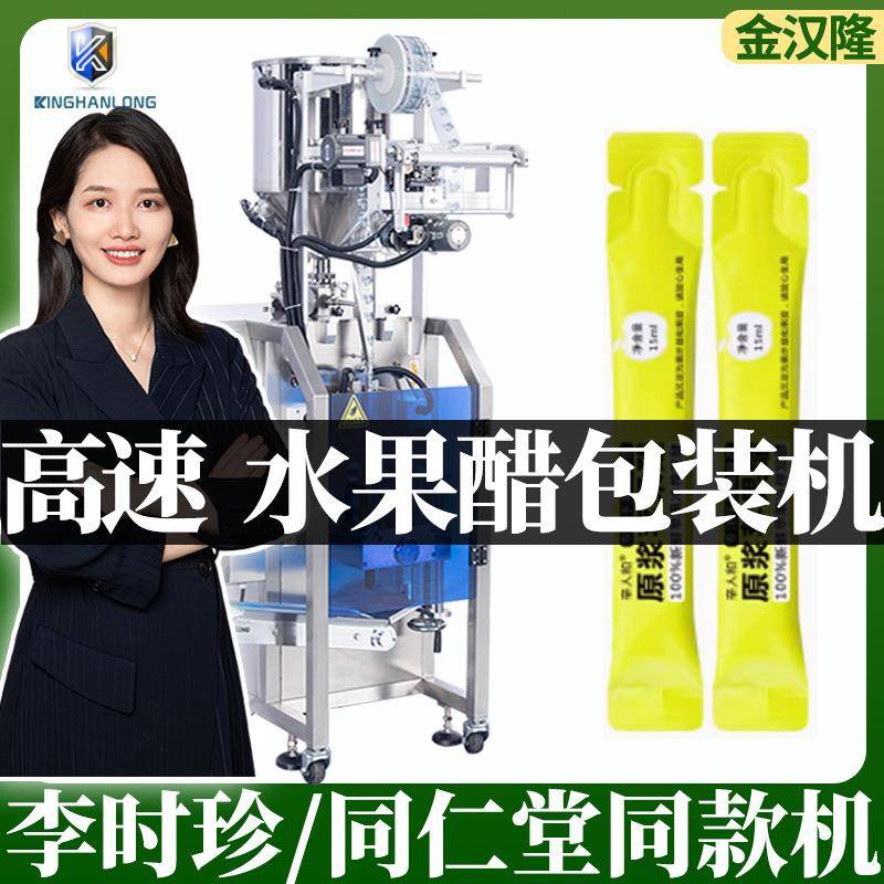 定制原浆苹果醋包装机小包装水果醋灌装机高速双列液体包装机