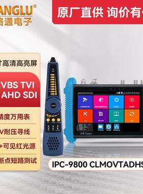 工程宝IPC-9800CLMOVTADHSPro网络监控仪/TVI/CVI/AHD/SDI/TD