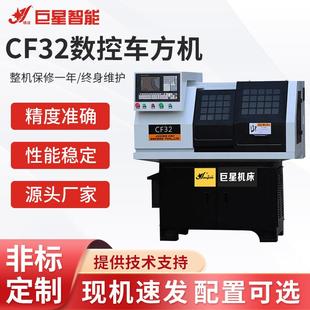 厂家供应CF32自动数控车床自动化数控机床可车二 八方 四 六