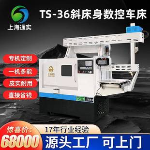全自动送料高精密数控机床cnc线规斜床身数控车床TS36加工中心