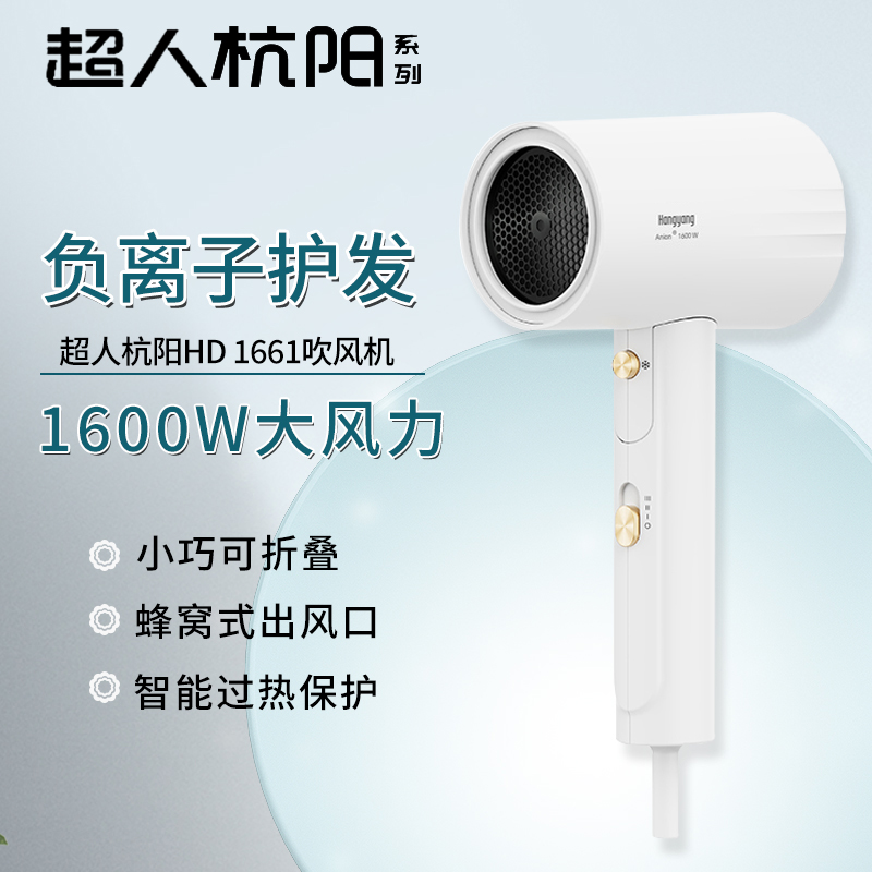 超人杭阳电吹风负离子护发冷热风