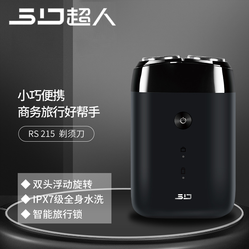 超人剃须刀全身水洗双刀头刮胡刀