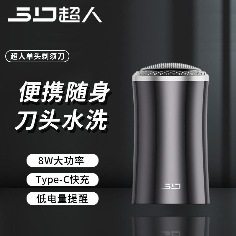 超人剃须刀迷你小巧电动刮胡刀男士出行便携剃胡须刀快充式RS150
