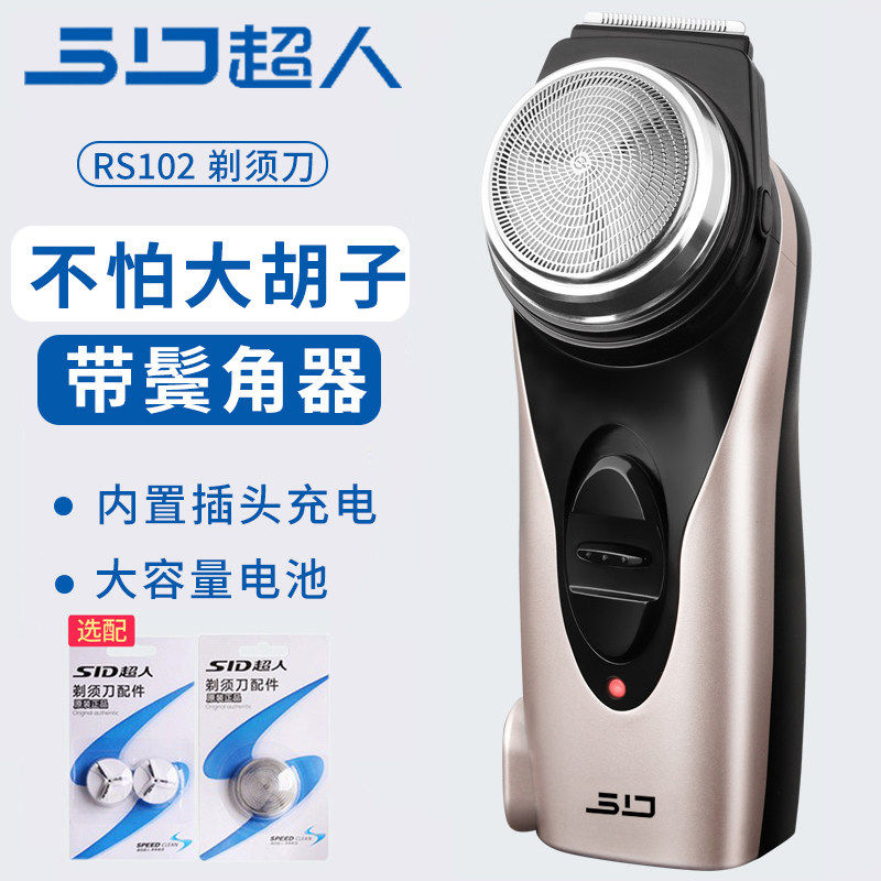 超人剃须刀旋转式单刀头刮胡须刀RS102男士便携式剃胡刀鬓角修剪