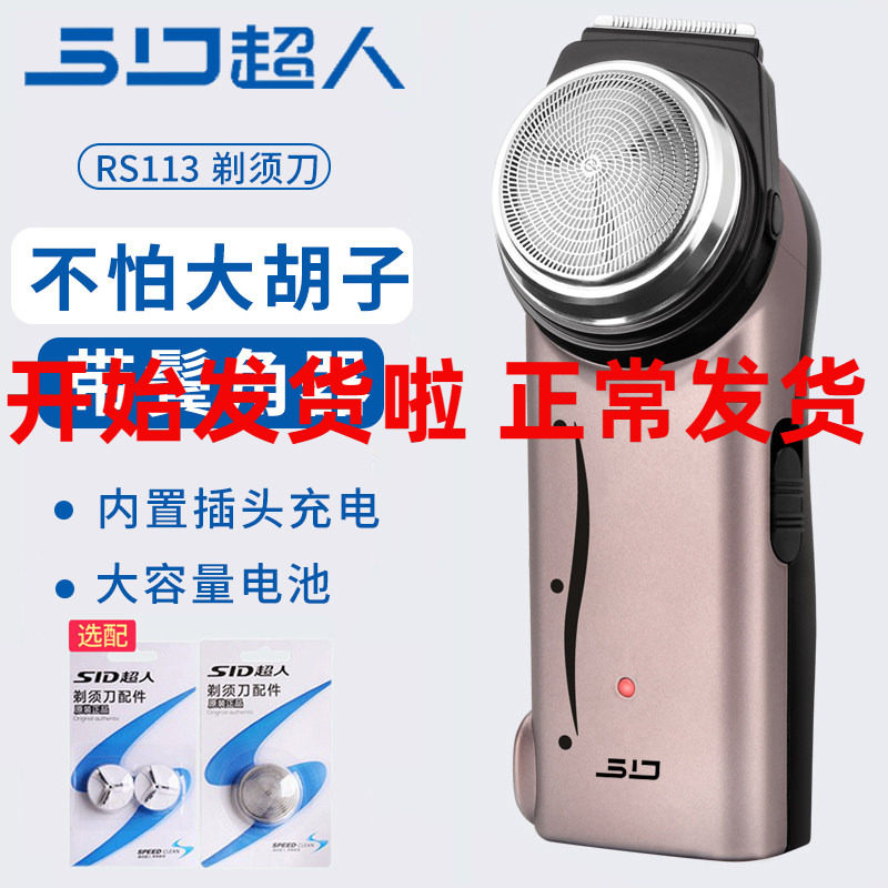超人剃须刀男士旋转式刮胡子刀单刀头电动剃胡刀鬓角修剪器RS113