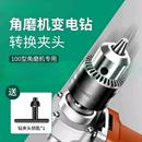 角磨机变电钻转换头夹头耐磨多功能切割磨光机砂轮机连接工具配件