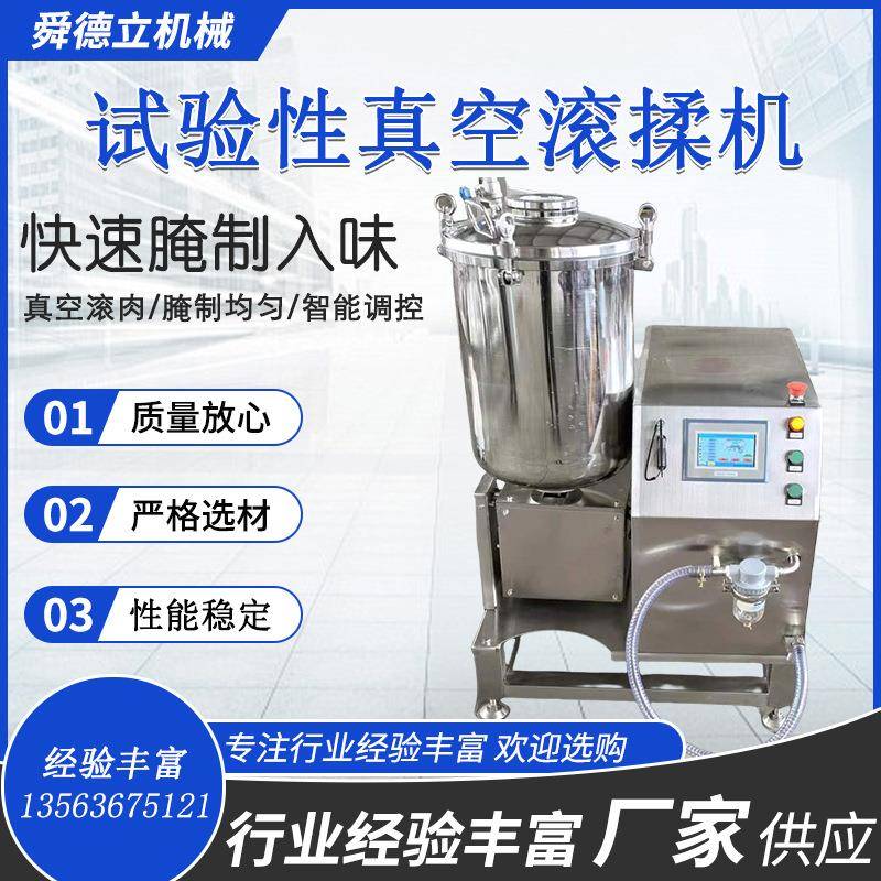 实验室用小型真空滚揉机全自动变频控制304不锈钢牛排猪肉腌制机