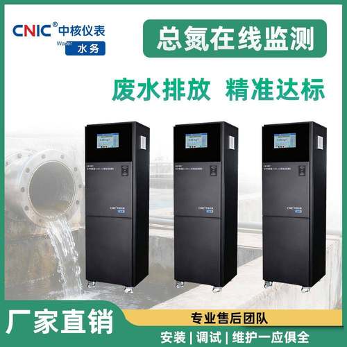 总氮（TN）水质检测仪监测分析仪污染污水处理tn自动实时监测仪表