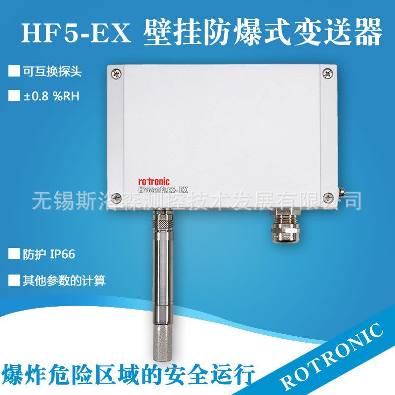 防爆温湿度传感器HF520-EX-W壁挂无显示温湿度变送器rotronic