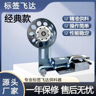 简易款标签飞达供料器自动高精度国产贴标机飞达剥优惠设备