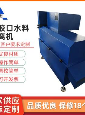 软胶/TPU/硅胶/PP料/尼龙料自动化脱离机自动化水口件分离机