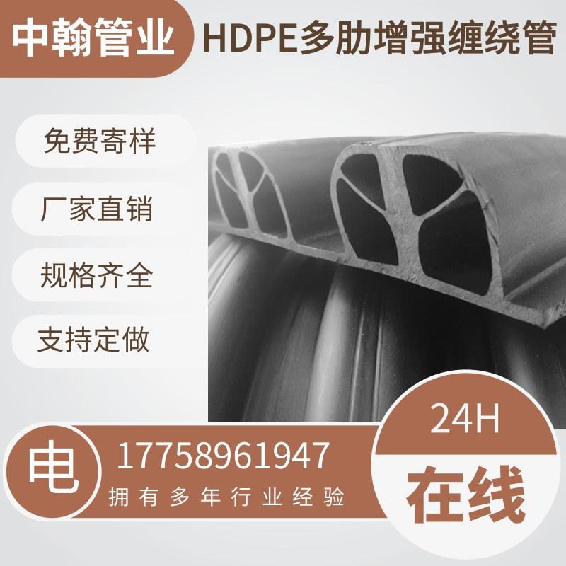 HDPE多肋增强缠绕管内肋管排污聚乙烯塑料结构壁管市政环刚度SN0
