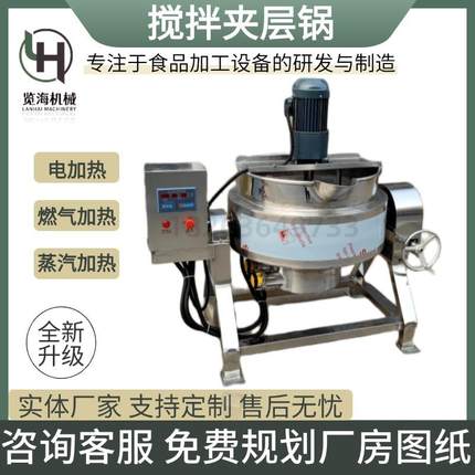 不锈钢电磁加热夹层锅海鲜酱蟹黄酱炒锅商用熬粥化糖蒸汽夹层锅