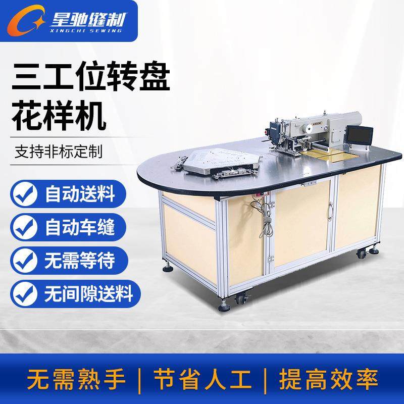 厂家直销牌全自动三工位转盘缝纫机旋转送料电脑花样机,纺织面料/辅料/配套,其他纺织机械,淘宝优惠券,粉丝福利购,淘宝优惠卷