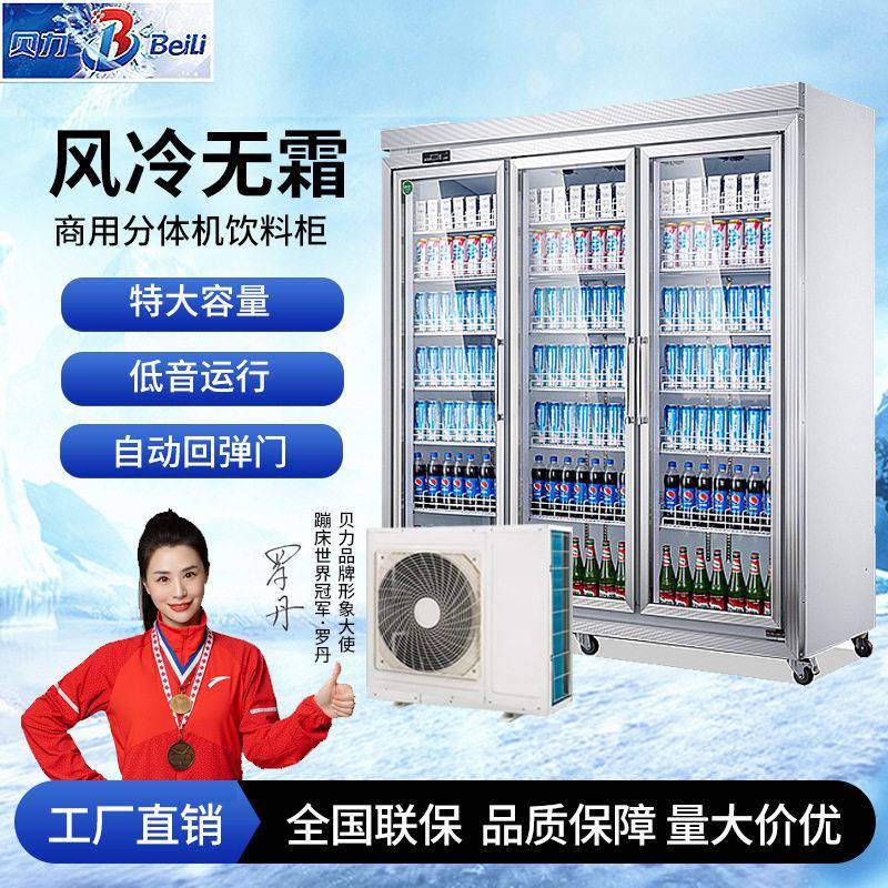 分体冷藏柜超市便利店饮料柜三门冷藏展示柜商用冰柜外机源头工厂