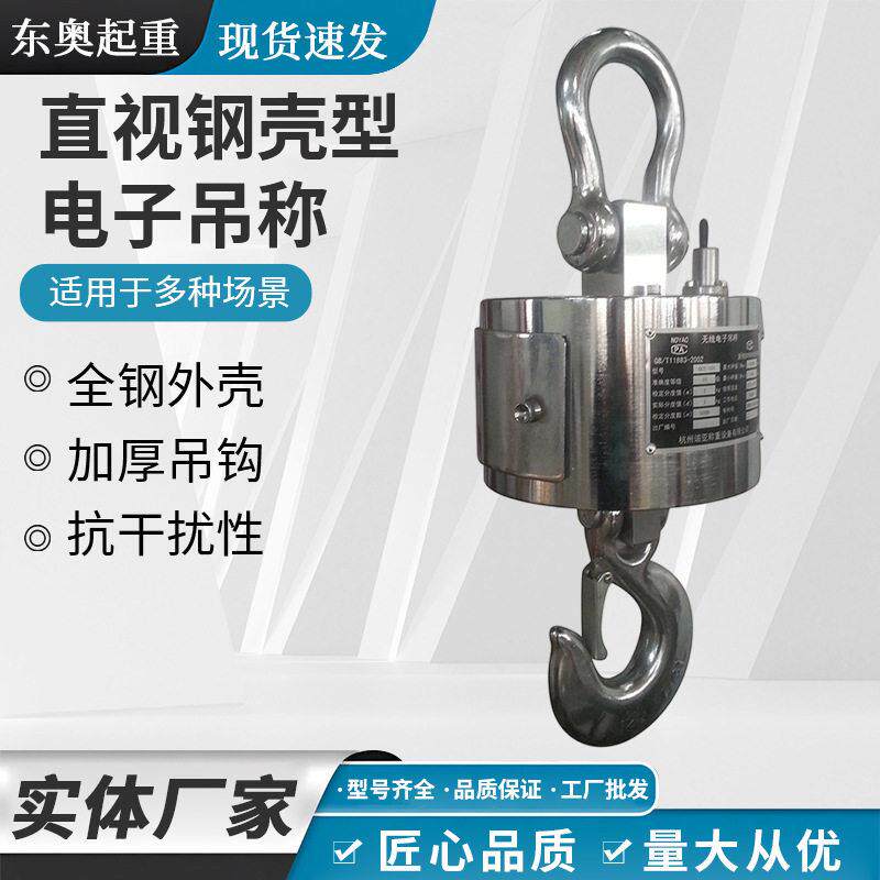 起重电子吊秤10T15T直视钢壳型电子吊称圆桶直视吊钩秤行车电子称