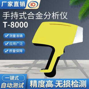 X荧光镀层检测仪 实谱科技电镀层测厚仪T8000手持式
