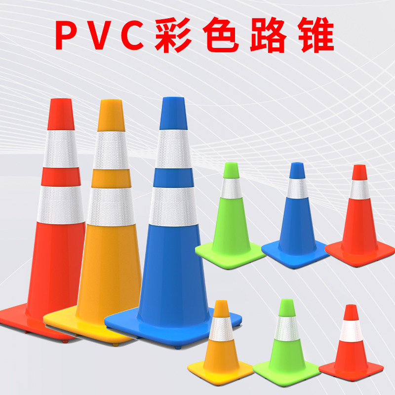 红色彩色压不坏新料路圆锥锥桶锥形锥锥PVC反光雪糕障碍桶桶警示