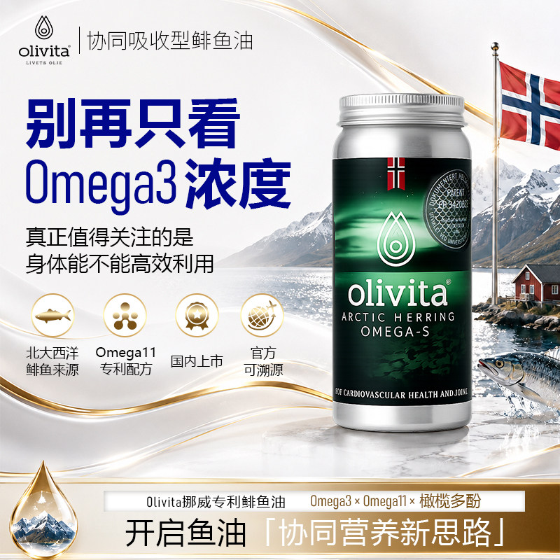 挪威原装进口鲱鱼油软胶囊