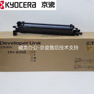 4053 5053 8560 5003 显影组件 6003i 显影仓 京瓷原装 6053ci