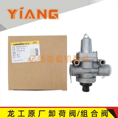 龙工装载机配件833B 850 853D 855N铲车原厂排气卸荷阀组合阀50NC