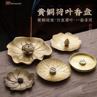 莲花香托香插黄铜香座线香底座家用纯铜倒流香炉盘香日式 创意茶道