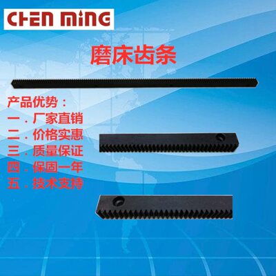 建德类618磨床齿条（540MM）