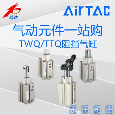 原装亚德客TWQ/TTQ25X10/TWQ25X15/TWQ25X20/S-C-B-R单动阻挡气缸