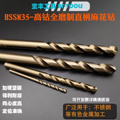 含钴高钴M35加长不锈钢专用麻花钻头12.6/12.7/12.8/12.9/13.0mm