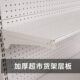 超市货架层板钢质层板层高可以调节铁层板