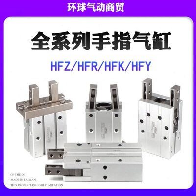 小型气动手指气缸HFP/HFR/HFZ/HFK/HFY/HFKL-6/10/16/20/25/32/40