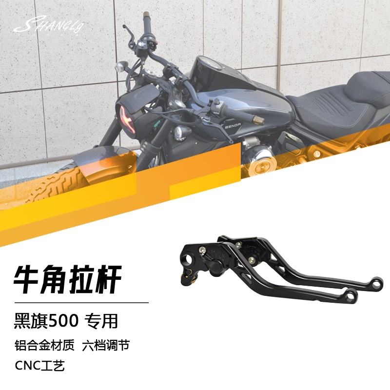 黑旗500改装刹车牛角滑动离合拉杆省力手柄可P调CC铝合金无损安装