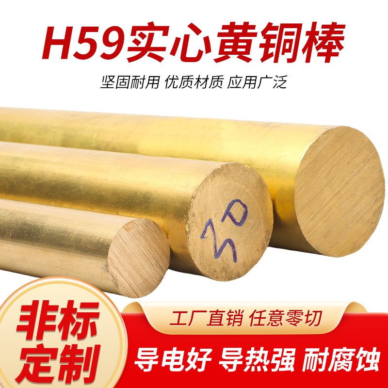 59/62黄铜棒i细铜棒黄铜条实心圆柱铜棒零切2/3/4/5/6/7/8/9/10