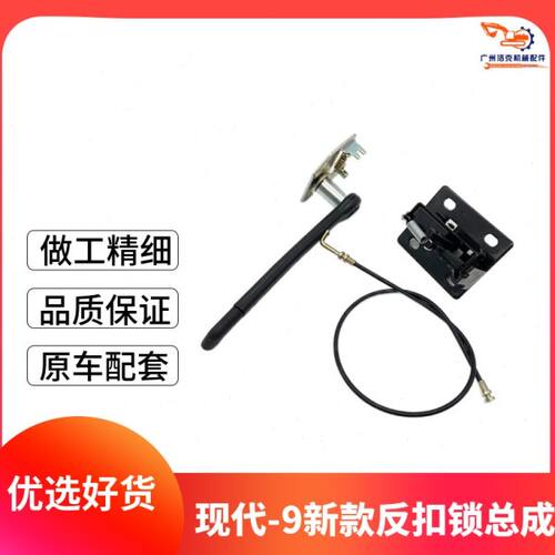 现代挖掘机R60 150 215 225 265 305-9/9T反扣锁门定位锁总成拉线