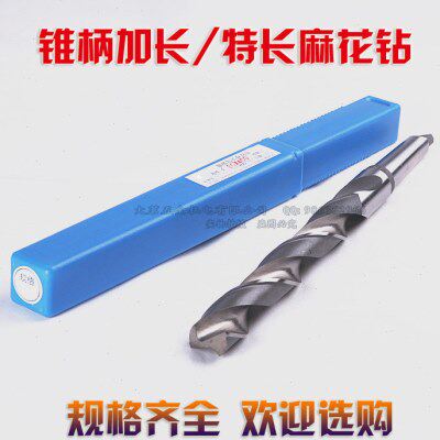 哈尔滨锥柄加长麻花钻/加长锥钻/加长钻头34MM*450MM-1000MM
