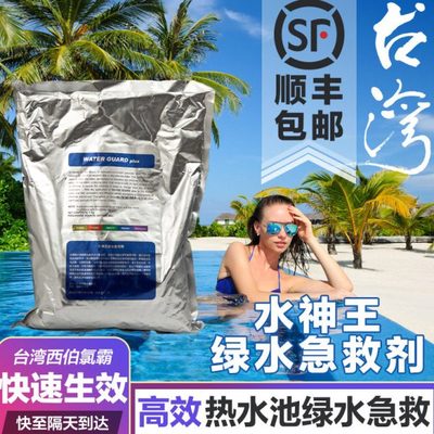 西伯氯霸水神王绿水急救剂泳池SPA水处理绿变蓝急救剂袋装急救剂