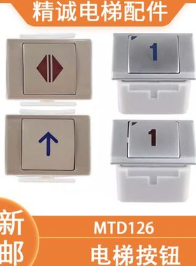 爱登堡电梯按钮MTD126 BA240 A4J12678开关按键A4N44917适用康力