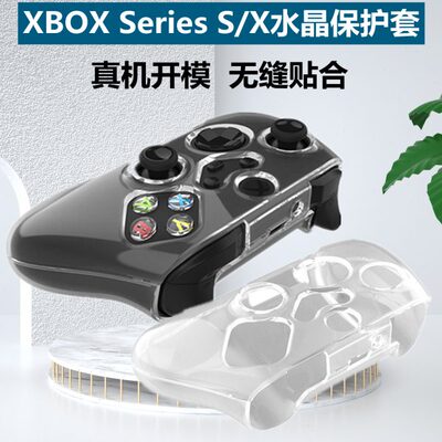 XBOX Series S/X手柄保护套X-box SX水晶壳PC透明硬壳xss保护壳