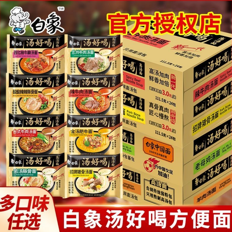 白象汤好喝方便面21袋整箱批发速食泡面猪骨老母鸡高汤面袋装正品