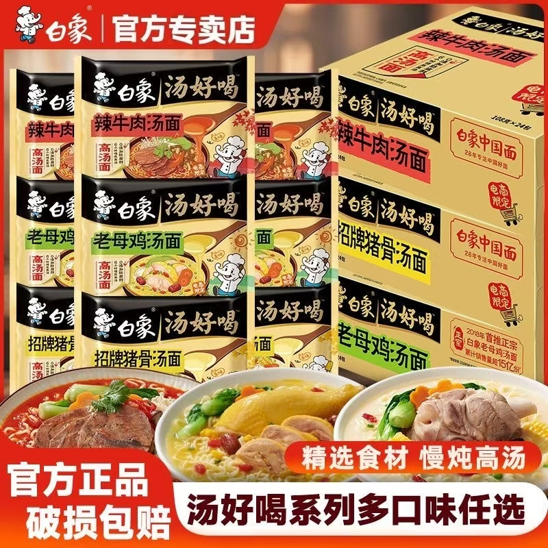 白象汤好喝老母鸡汤面24袋即食面
