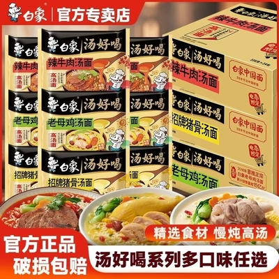 白象汤好喝老母鸡汤面24袋即食面