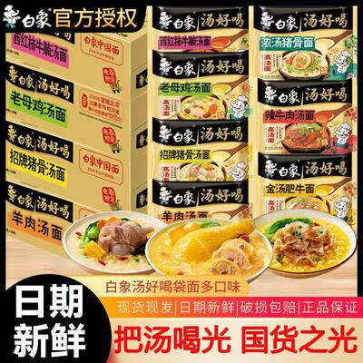 白象汤好喝方便面整箱批发