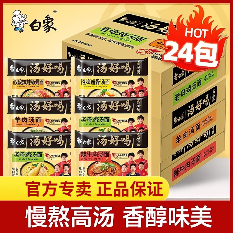 白象汤好喝方便面整箱批发